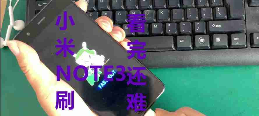 小米线刷刷机流程详解(小米手机刷机步骤及注意事项)