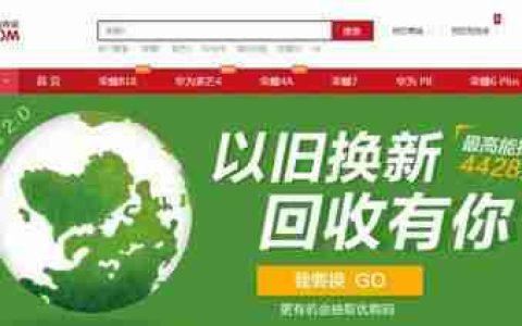 以手机以旧换新（一键回收旧手机）