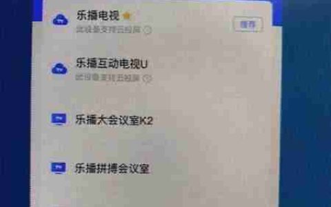 如何通过手机投屏电视（分享多种方法）