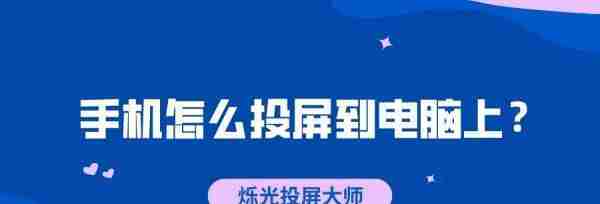 手机截图方法大揭秘（轻松掌握手机截图技巧）