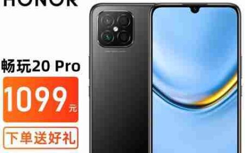 荣耀20和荣耀20Pro（区别购买建议）