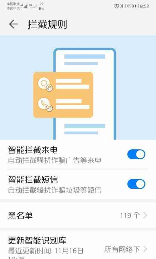 华为手机拦截骚扰电话设置教学(轻松应对骚扰电话)