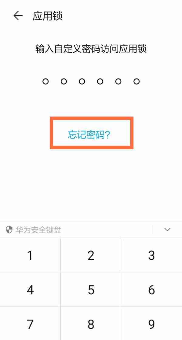 华为手机怎么更改应用锁密码_手机应用锁密码修改方法介绍