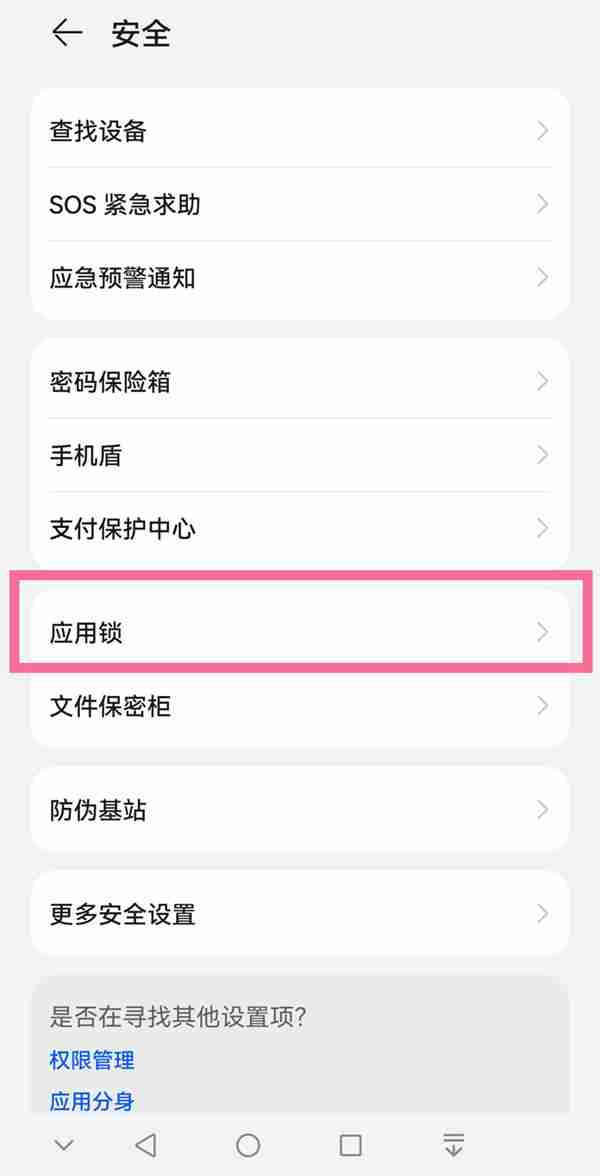 华为手机怎么更改应用锁密码_手机应用锁密码修改方法介绍