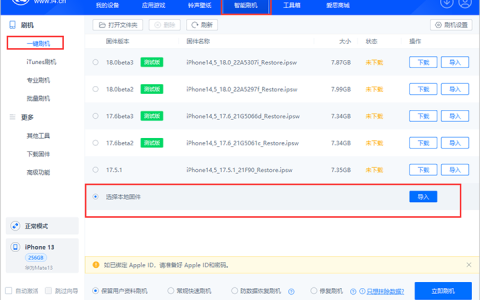 iOS 17.7.1升级方法
