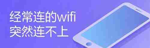 解决全家的手机无法连接WiFi问题的方法（发现问题、排除故障、找到解决方法）