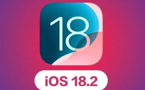 iOS 18.2正式版评测?养老版本值得升级！