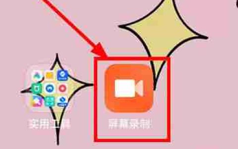 红米RedmiK70至尊冠军版怎么录屏？