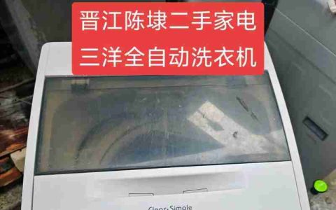 三洋滚筒洗衣机（领先科技）
