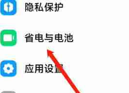 红米RedmiK70至尊冠军版怎么开启节能模式？