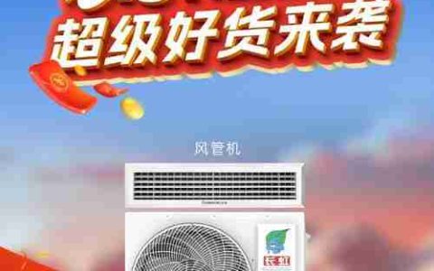 长虹空调的性能和品质如何（全方位评估长虹空调的使用体验及用户反馈）