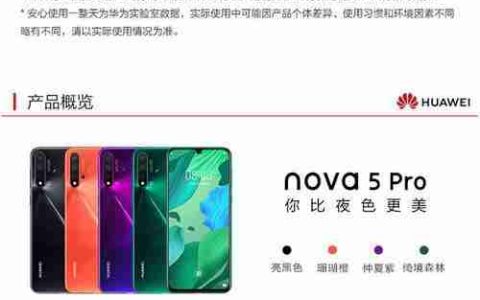 华为nova5pro搭载什么处理器？性能如何？
