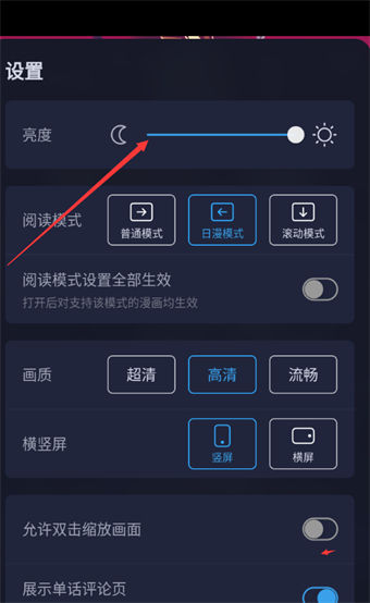 哔哩哔哩漫画调节亮度怎么操作 哔哩哔哩漫画调节亮度操作步骤【教程】