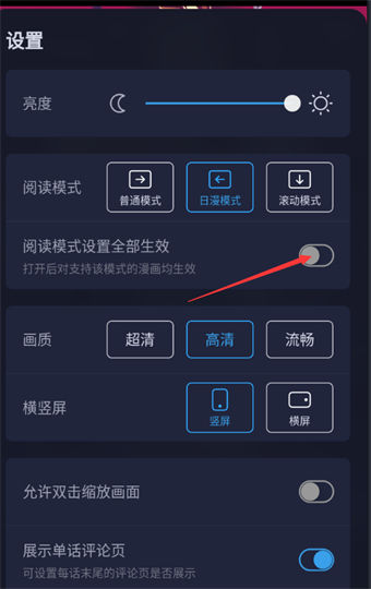 哔哩哔哩漫画调节亮度怎么操作 哔哩哔哩漫画调节亮度操作步骤【教程】