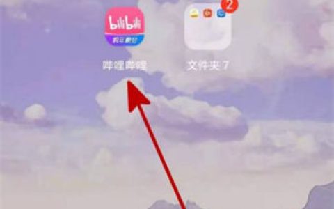 哔哩哔哩怎么设置投稿Flag 哔哩哔哩设置投稿Flag方法【详解】