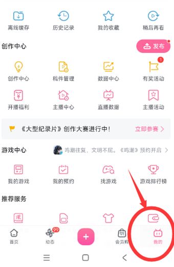 哔哩哔哩怎么设置投稿Flag 哔哩哔哩设置投稿Flag方法【详解】