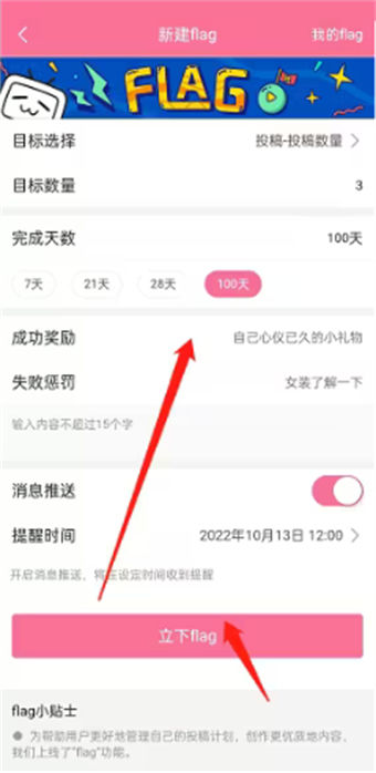 哔哩哔哩怎么设置投稿Flag 哔哩哔哩设置投稿Flag方法【详解】