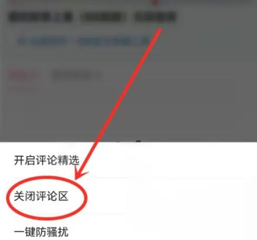 哔哩哔哩动态中关闭评论区怎么操作 哔哩哔哩动态中关闭评论区操作方法【教程】