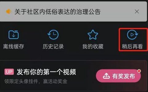 哔哩哔哩稍后再看功能怎么用 哔哩哔哩稍后再看功能使用方法【详细教程】