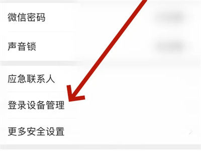 微信设备登录足迹怎么清理 微信设备登录足迹的清理方法【详解】