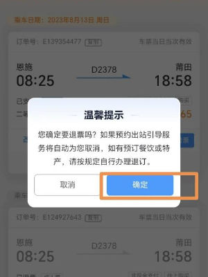 铁路12306退票怎么弄 铁路12306退票设置方法【详解】