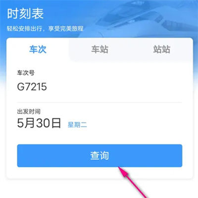 铁路12306怎么查车站公告 铁路12306查询车站公告【详解】
