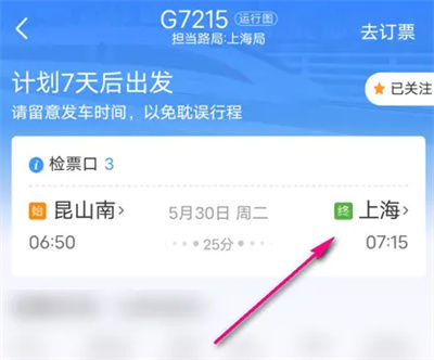 铁路12306怎么查车站公告 铁路12306查询车站公告【详解】