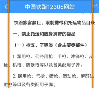 铁路12306怎么查车站公告 铁路12306查询车站公告【详解】