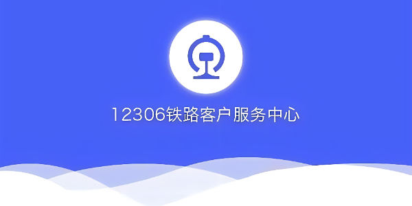 铁路12306自动抢票怎么弄 铁路12306自动抢票教程【详细步骤】