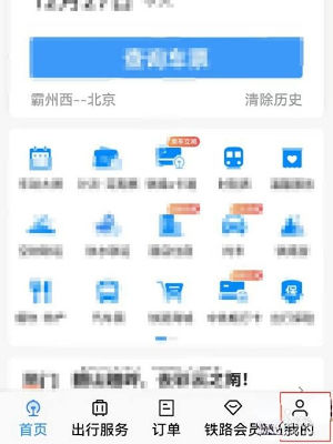 铁路12306怎么开通会员 铁路12306开通会员方法【详细步骤】