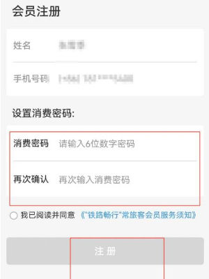 铁路12306怎么开通会员 铁路12306开通会员方法【详细步骤】