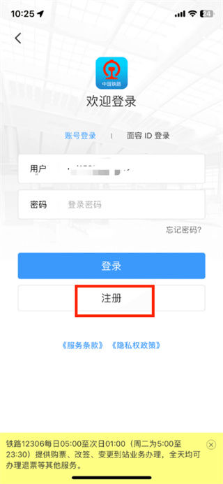 铁路12306用户名怎么注册 铁路12306用户名注册方法【教程】