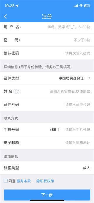 铁路12306用户名怎么注册 铁路12306用户名注册方法【教程】