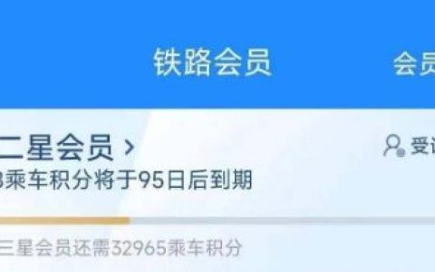 12306怎么看自己有多少积分 12306查看自己积分方法【教程分享】