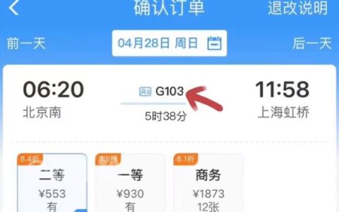 12306怎么快速抢票 12306快速抢票方法【详细步骤】