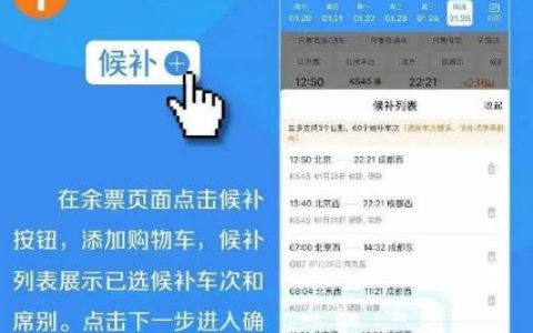 12306候补订单成功率怎么样 12306候补订单成功率高不高【详解】