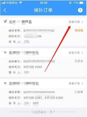 铁路12306候补订单怎么退款 铁路12306候补订单退款方法【详解】