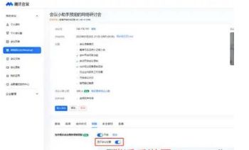 腾讯会议如何设置回放权限 腾讯会议设置回放权限方法【详解】