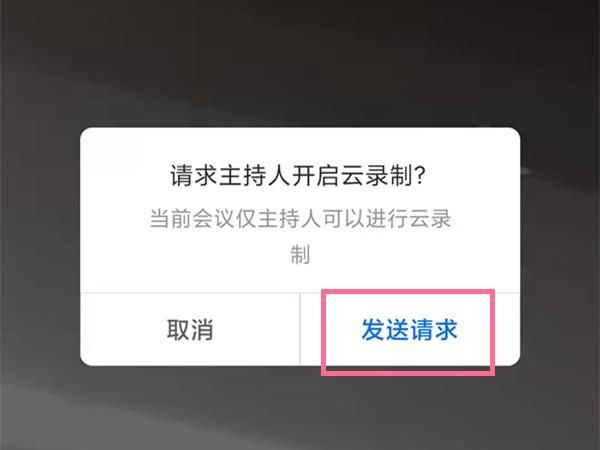 腾讯会议怎么打开云录制 腾讯会议打开云录制方法【详解】