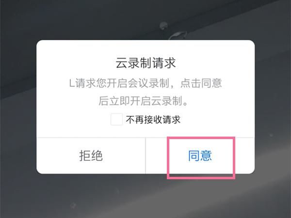 腾讯会议怎么打开云录制 腾讯会议打开云录制方法【详解】