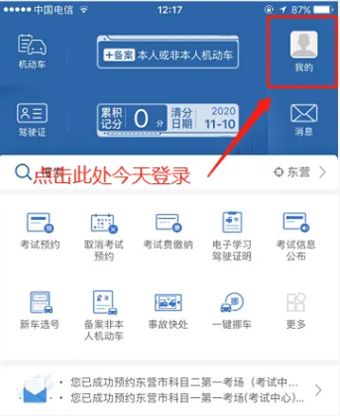 交管12123办理恢复驾驶资格业务怎么操作 交管12123办理恢复驾驶资格业务操作方法【教程】