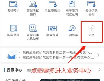 交管12123办理恢复驾驶资格业务怎么操作 交管12123办理恢复驾驶资格业务操作方法【教程】