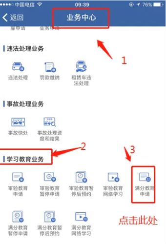 交管12123办理恢复驾驶资格业务怎么操作 交管12123办理恢复驾驶资格业务操作方法【教程】