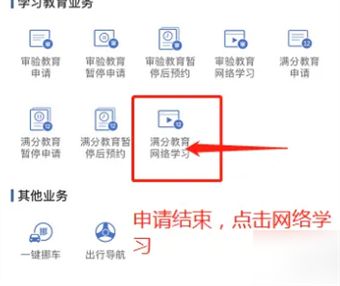 交管12123办理恢复驾驶资格业务怎么操作 交管12123办理恢复驾驶资格业务操作方法【教程】