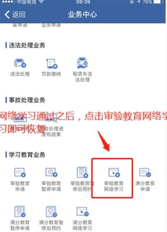 交管12123办理恢复驾驶资格业务怎么操作 交管12123办理恢复驾驶资格业务操作方法【教程】
