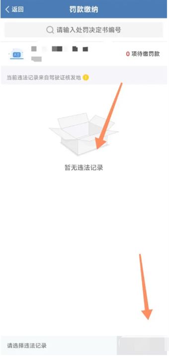 交管12123违规缴费怎么付钱 交管12123违规缴费付钱方法【详解】