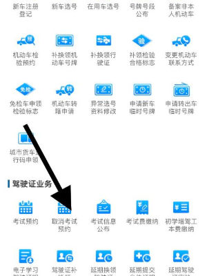 交管12123考试预约在哪取消 交管12123考试预约取消方法【教程分享】