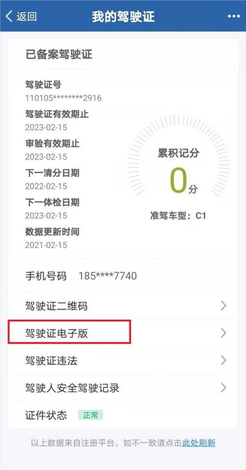 交管12123电子驾驶证哪里领 交管12123电子驾驶证领取方法【详解】