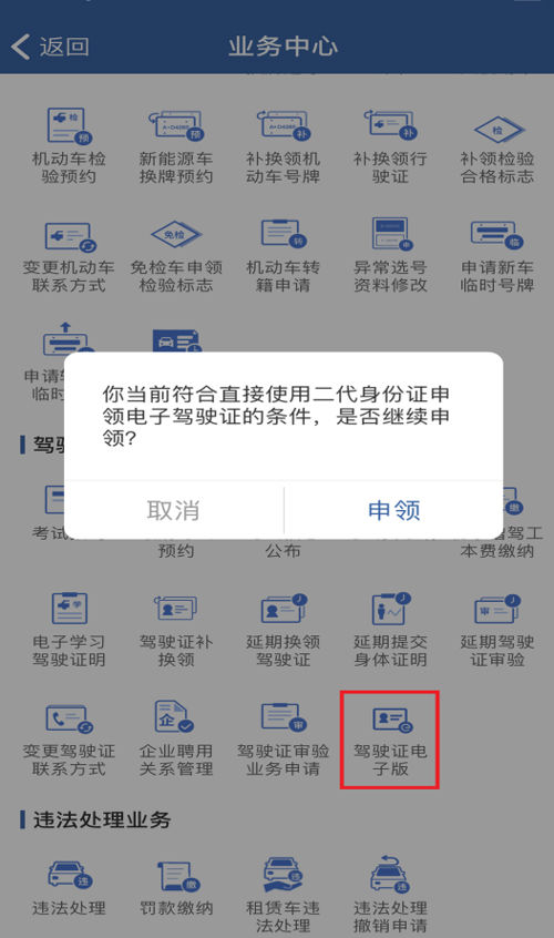 交管12123电子驾驶证哪里领 交管12123电子驾驶证领取方法【详解】