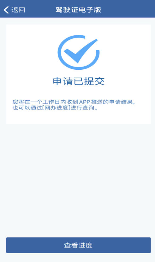 交管12123电子驾驶证哪里领 交管12123电子驾驶证领取方法【详解】